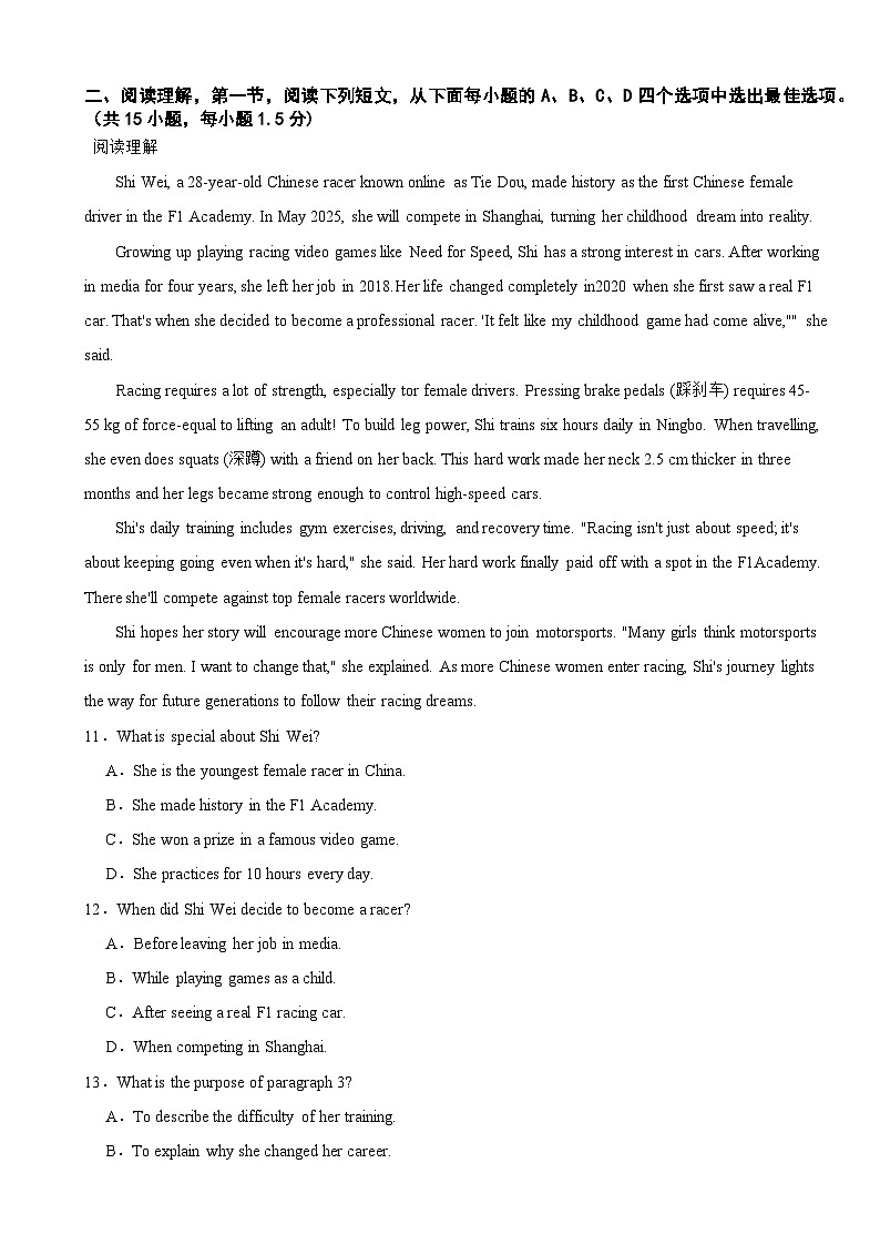 广东省深圳市2025年中考第二次适应性测试英语试卷附答案第2页