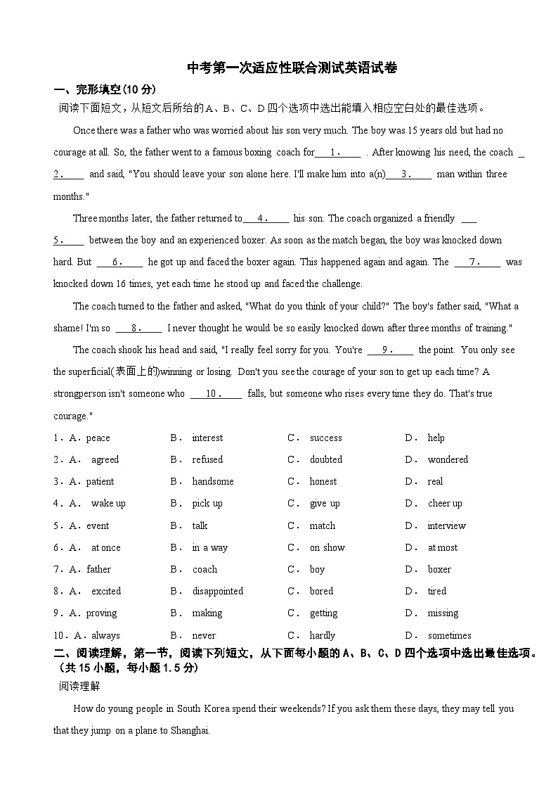 广东省深圳市2025年中考第一次适应性联合测试英语试卷附答案第1页
