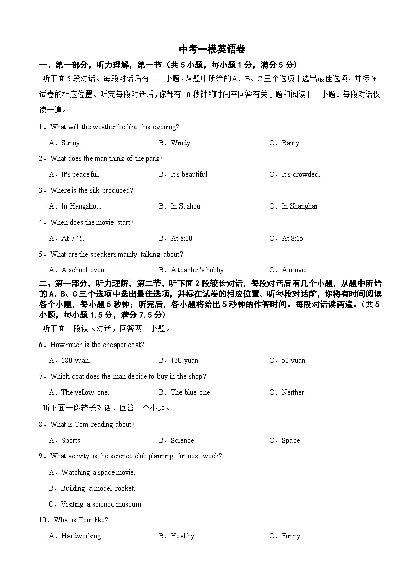 浙江省杭州市2025年中考一模英语卷附答案第1页