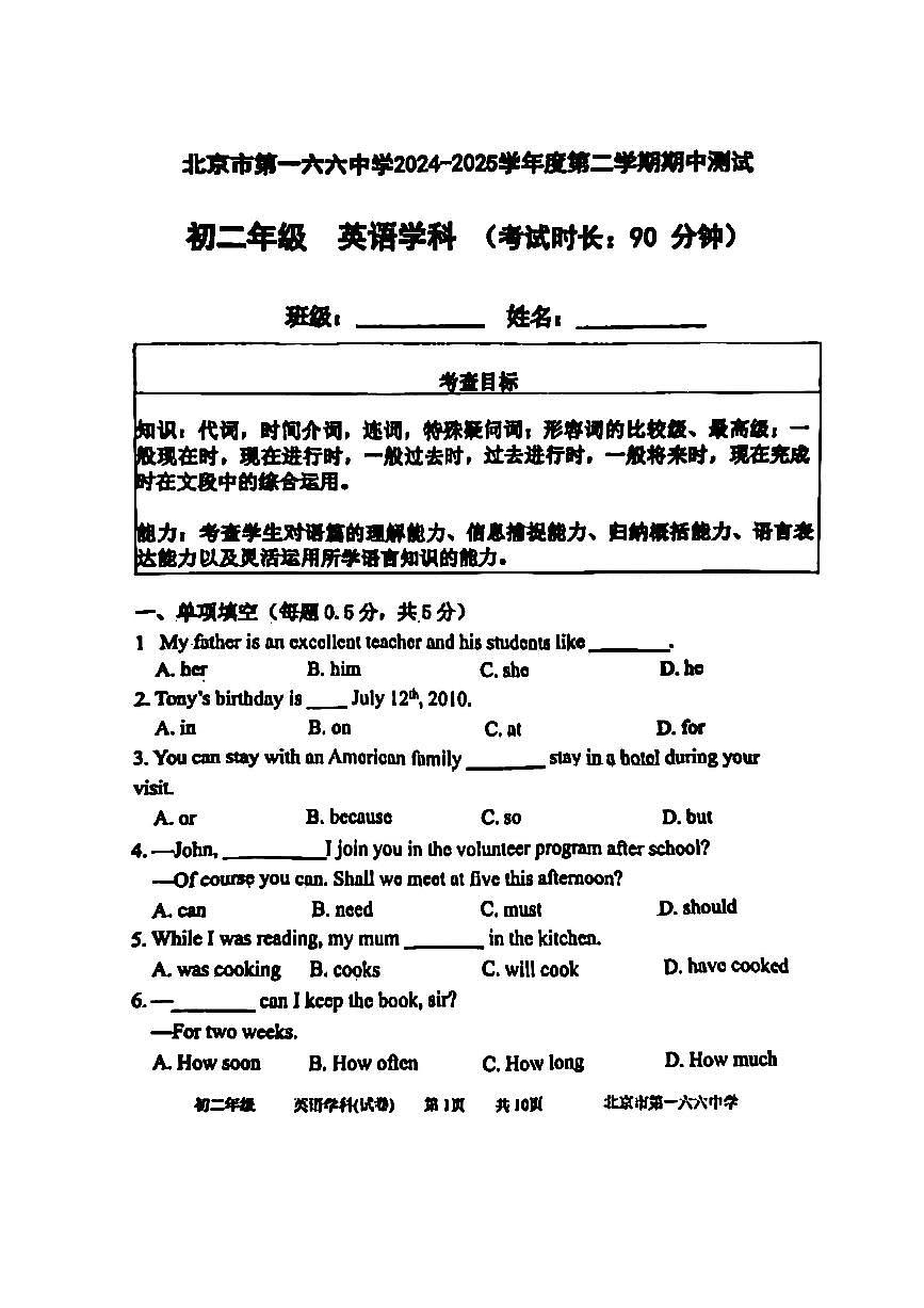 2025北京一六六中初二（下）期中英语（教师版）试卷第1页
