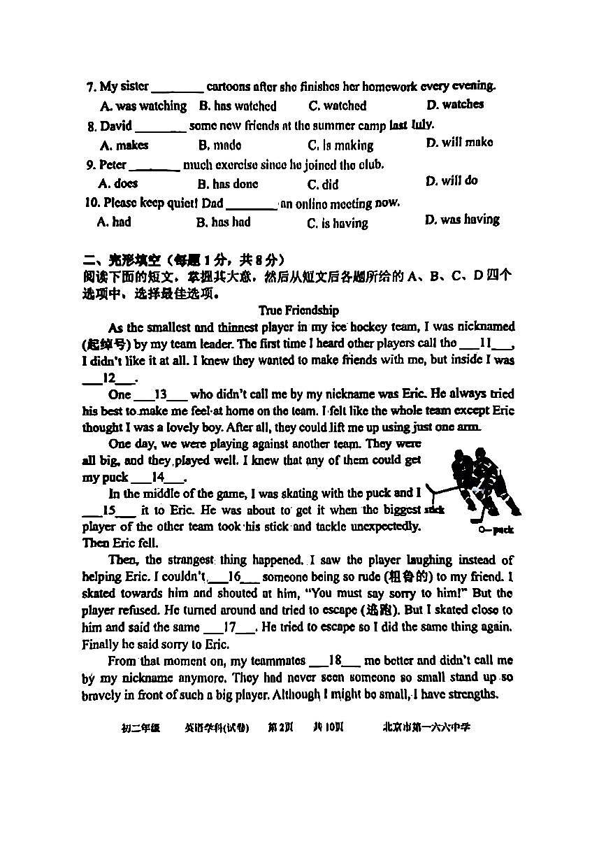 2025北京一六六中初二（下）期中英语（教师版）试卷第2页