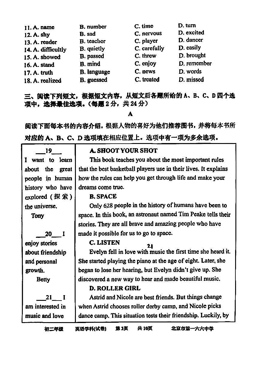 2025北京一六六中初二（下）期中英语（教师版）试卷第3页