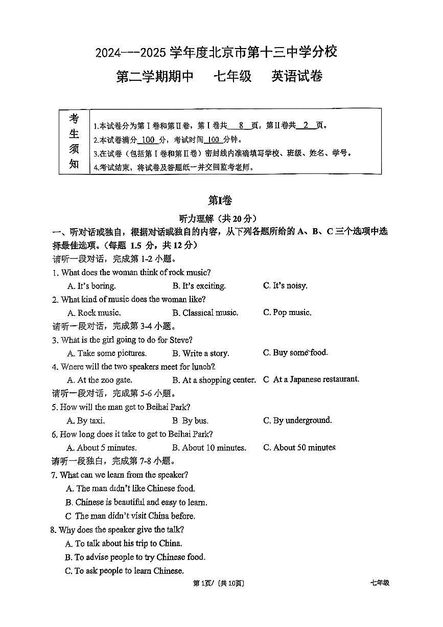 2025北京十三中分校初一（下）期中英语试卷（无答案）第1页