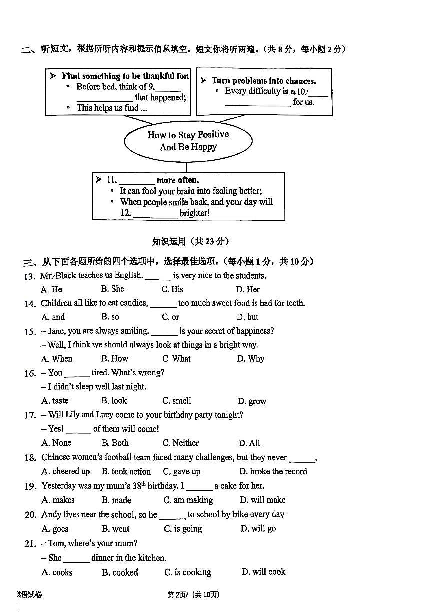 2025北京十三中分校初一（下）期中英语试卷（无答案）第2页