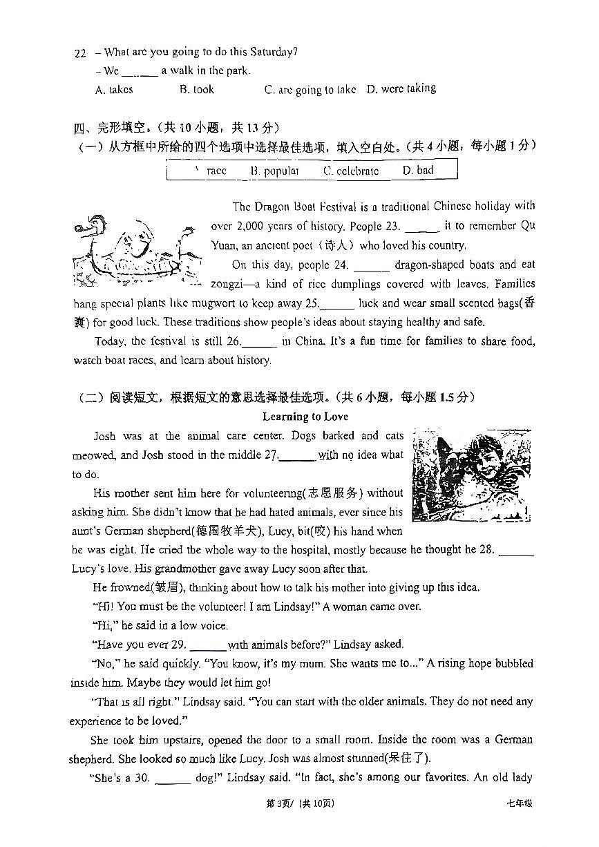 2025北京十三中分校初一（下）期中英语试卷（无答案）第3页
