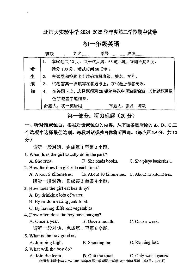 2025北京北师大实验中学初一（下）期中英语试卷第1页