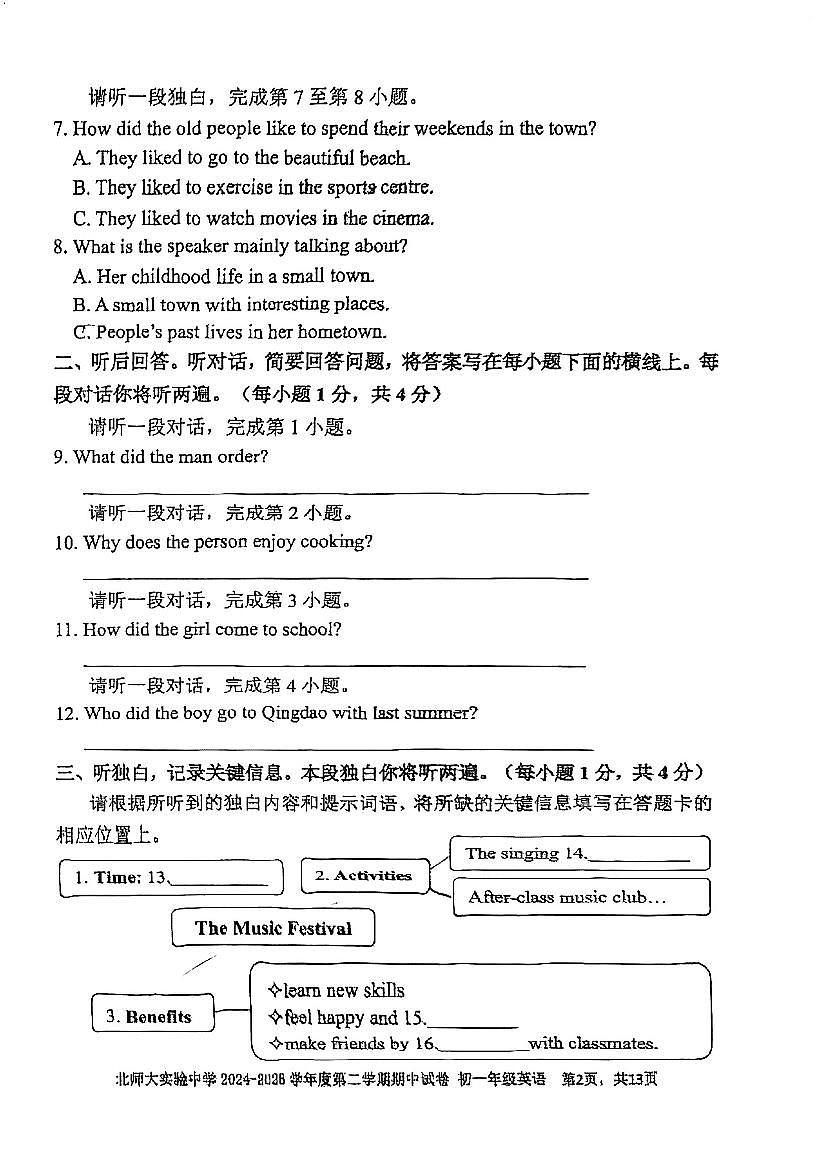 2025北京北师大实验中学初一（下）期中英语试卷第2页