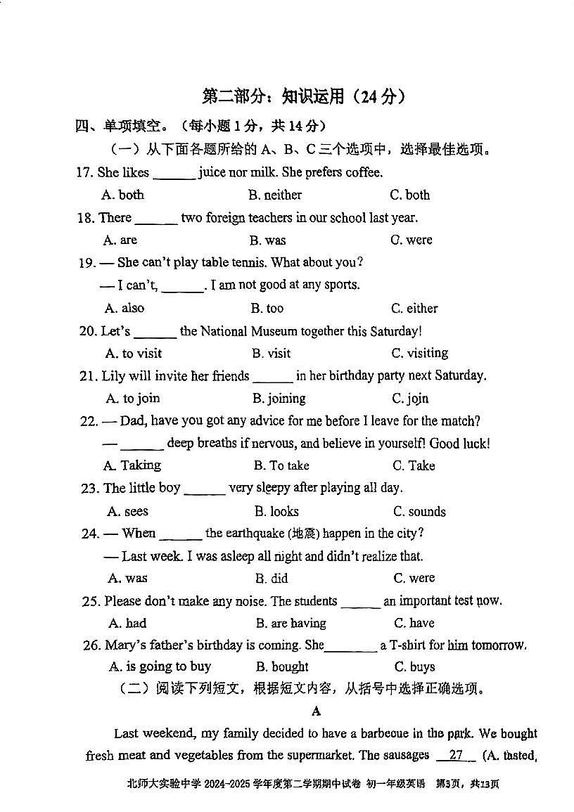 2025北京北师大实验中学初一（下）期中英语试卷第3页