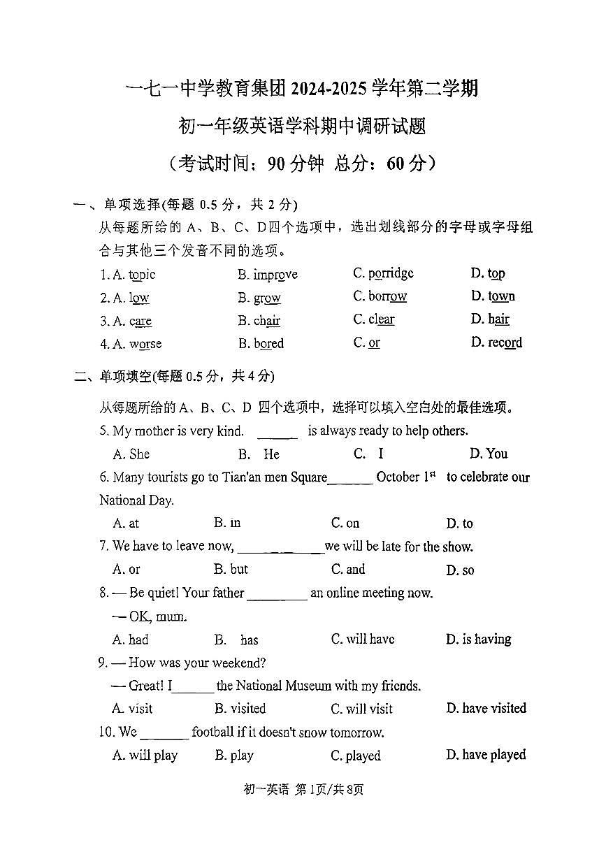 2025北京一七一中初一（下）期中英语试卷第1页