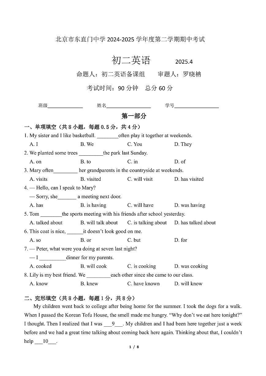 2025北京东直门中学初二（下）期中英语试卷第1页