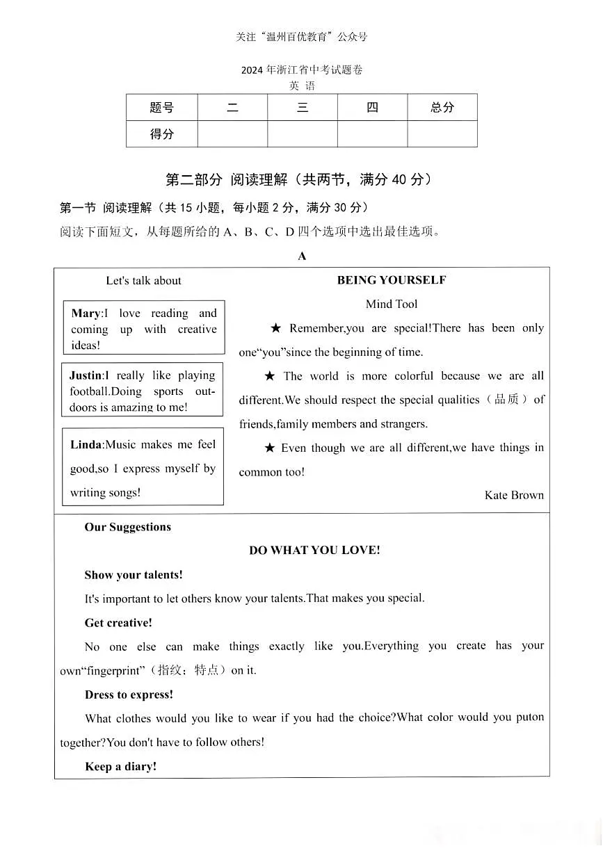 2024年浙江省中考试题英语卷第1页