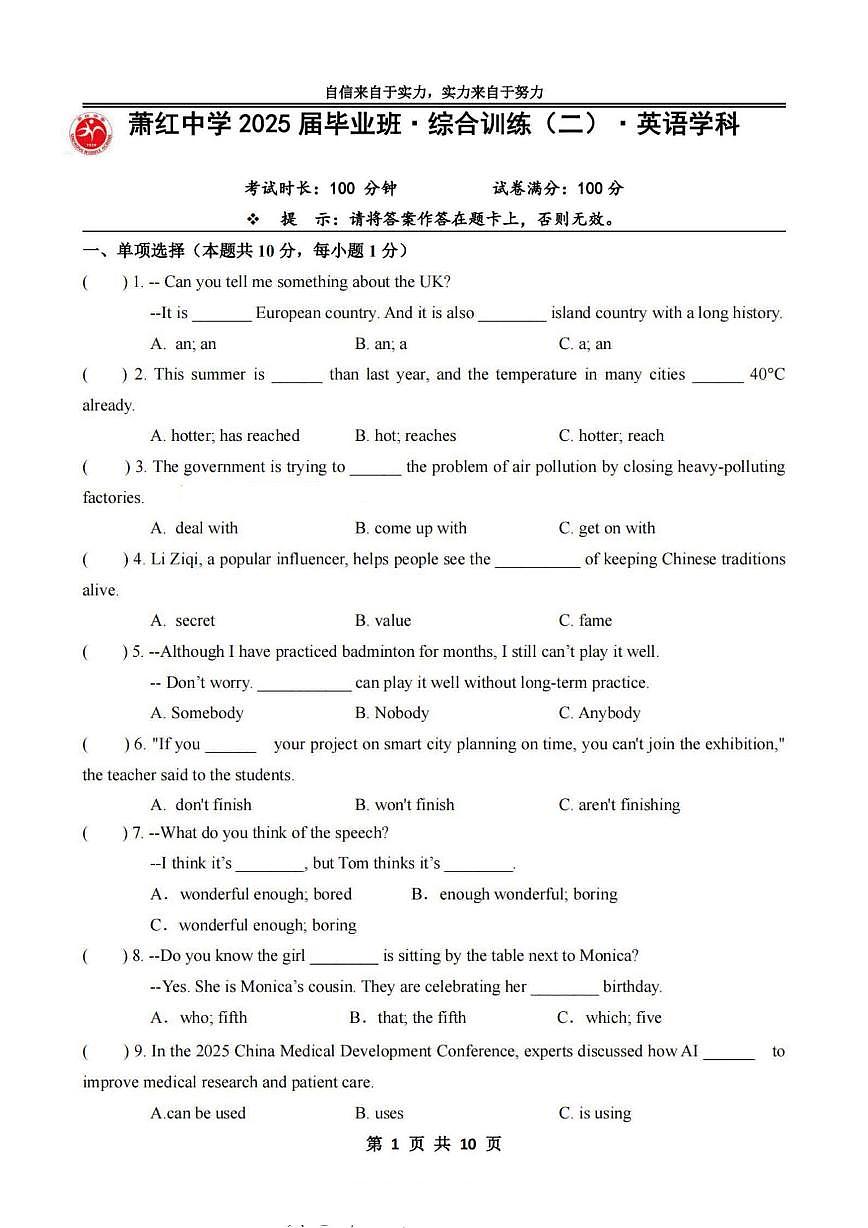 2025年哈尔滨是萧红中学九年级下学期校二模英语试卷和答案第1页