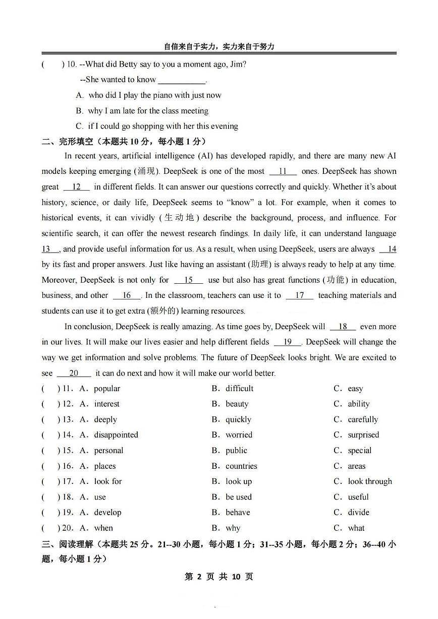 2025年哈尔滨是萧红中学九年级下学期校二模英语试卷和答案第2页