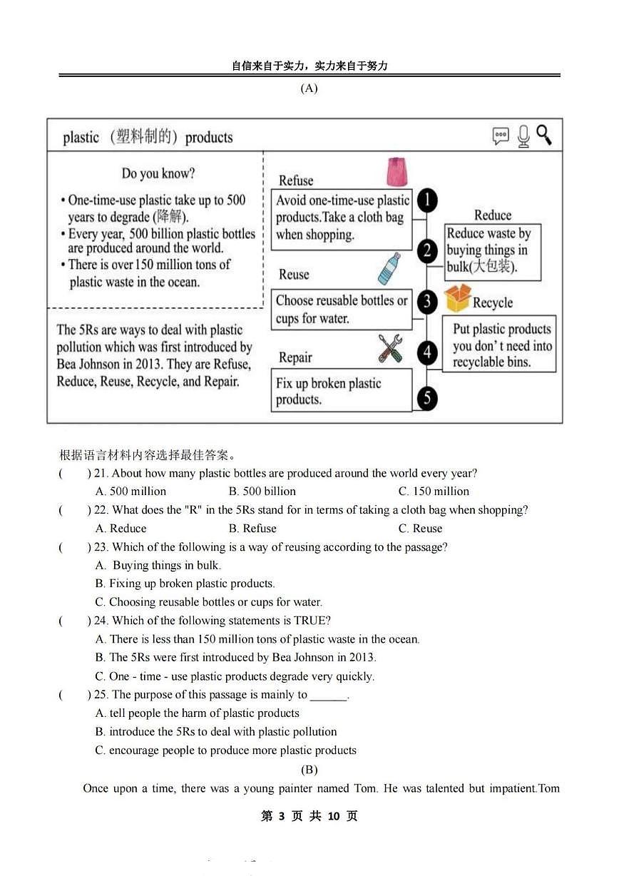 2025年哈尔滨是萧红中学九年级下学期校二模英语试卷和答案第3页