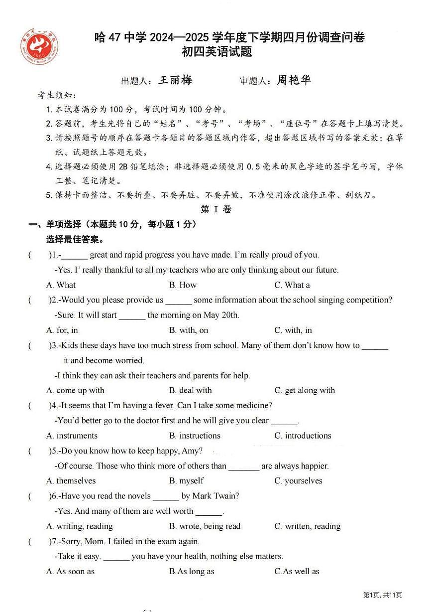 2025年哈尔滨是47中学九年级下学期校二模英语试卷和答案第1页