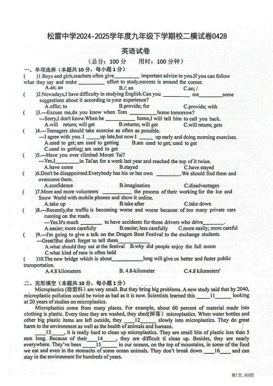 2025年哈尔滨市松雷中学九年级下学期校二模英语试卷和答案第1页