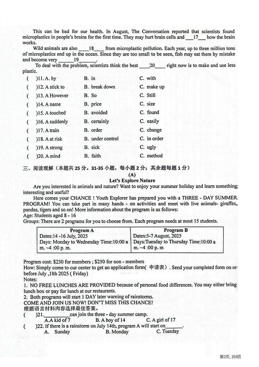 2025年哈尔滨市松雷中学九年级下学期校二模英语试卷和答案第2页