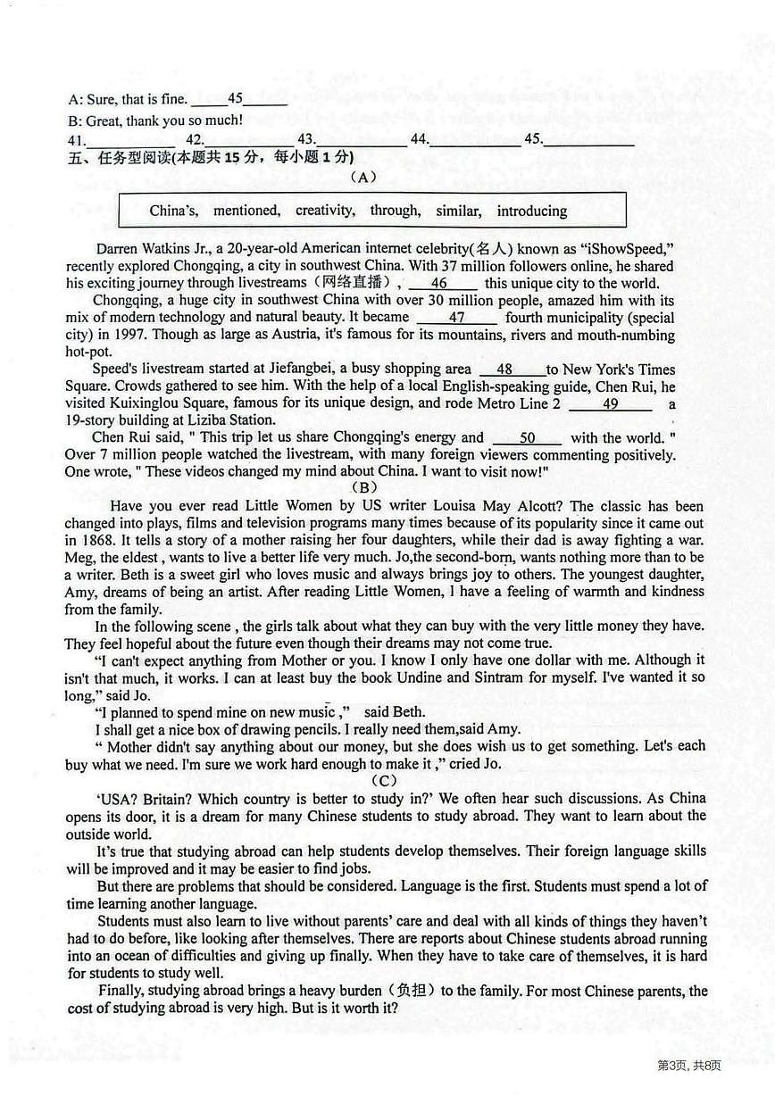 2025年哈尔滨市松雷中学九年级下学期校二模英语试卷和答案第3页