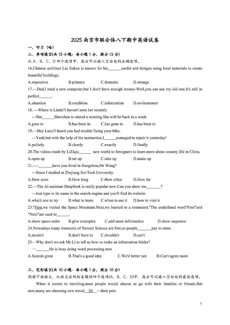 南京联合体2024-2025八年级下学期英语期中试卷及答案第1页