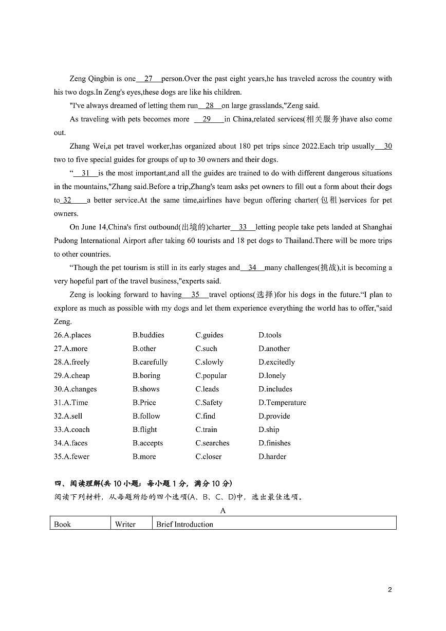 南京联合体2024-2025八年级下学期英语期中试卷及答案第2页