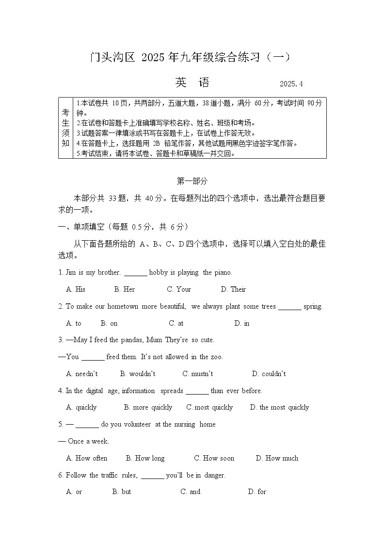 2025届北京市门头沟区中考初三一模 英语试题及答案第1页