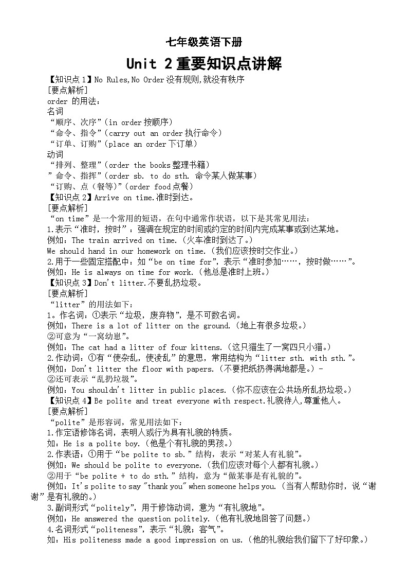 初中英语新人教版七年级下册Unit 2 No Rules, No Order教材重要知识点讲解（2025春）第1页