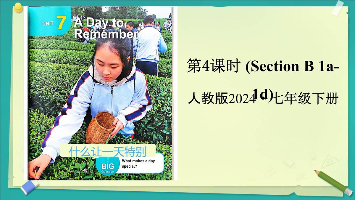 Unit 7 A Day to Remember 第4课时（Section B 1a-1d）课件 2024-2025学年英语人教版7年级下册第1页