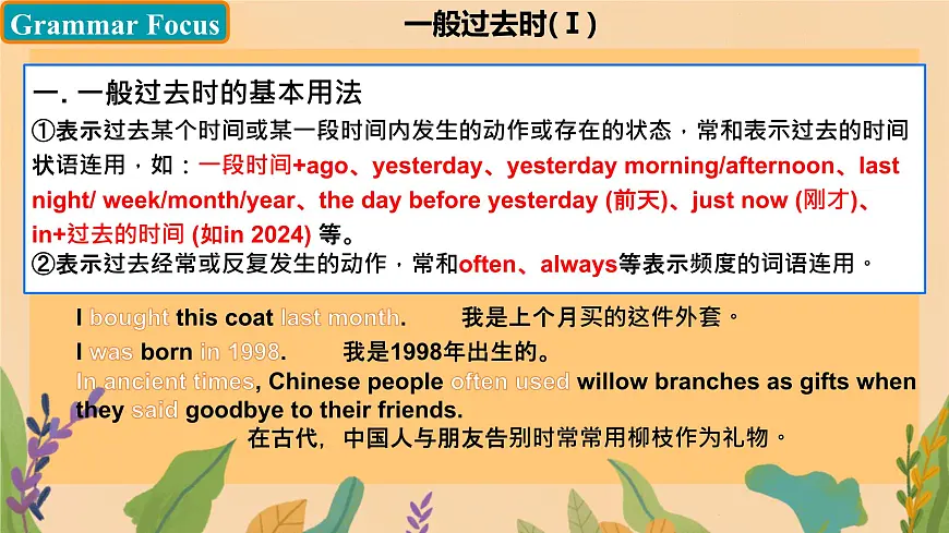 Unit 7 A Day to Remember 课时1-2 Section A（1a-Pronunciation 3) 课件 2024-2025学年英语人教版7年级下册第5页