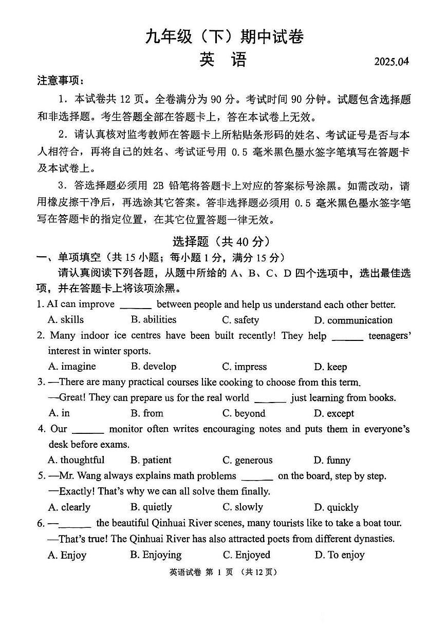 南京市鼓楼区2025年中考英语一模试卷及答案第1页