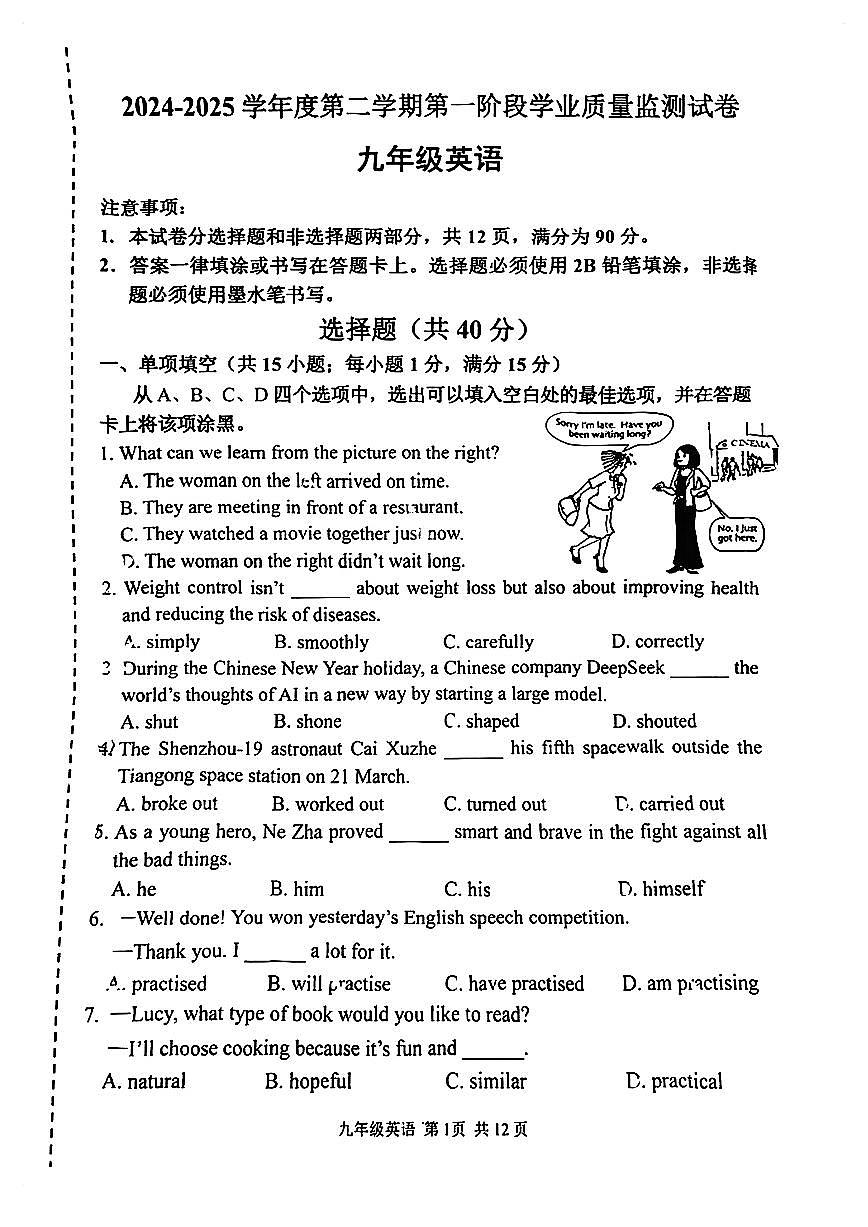 南京市秦淮区2025年中考英语一模试卷及答案第1页