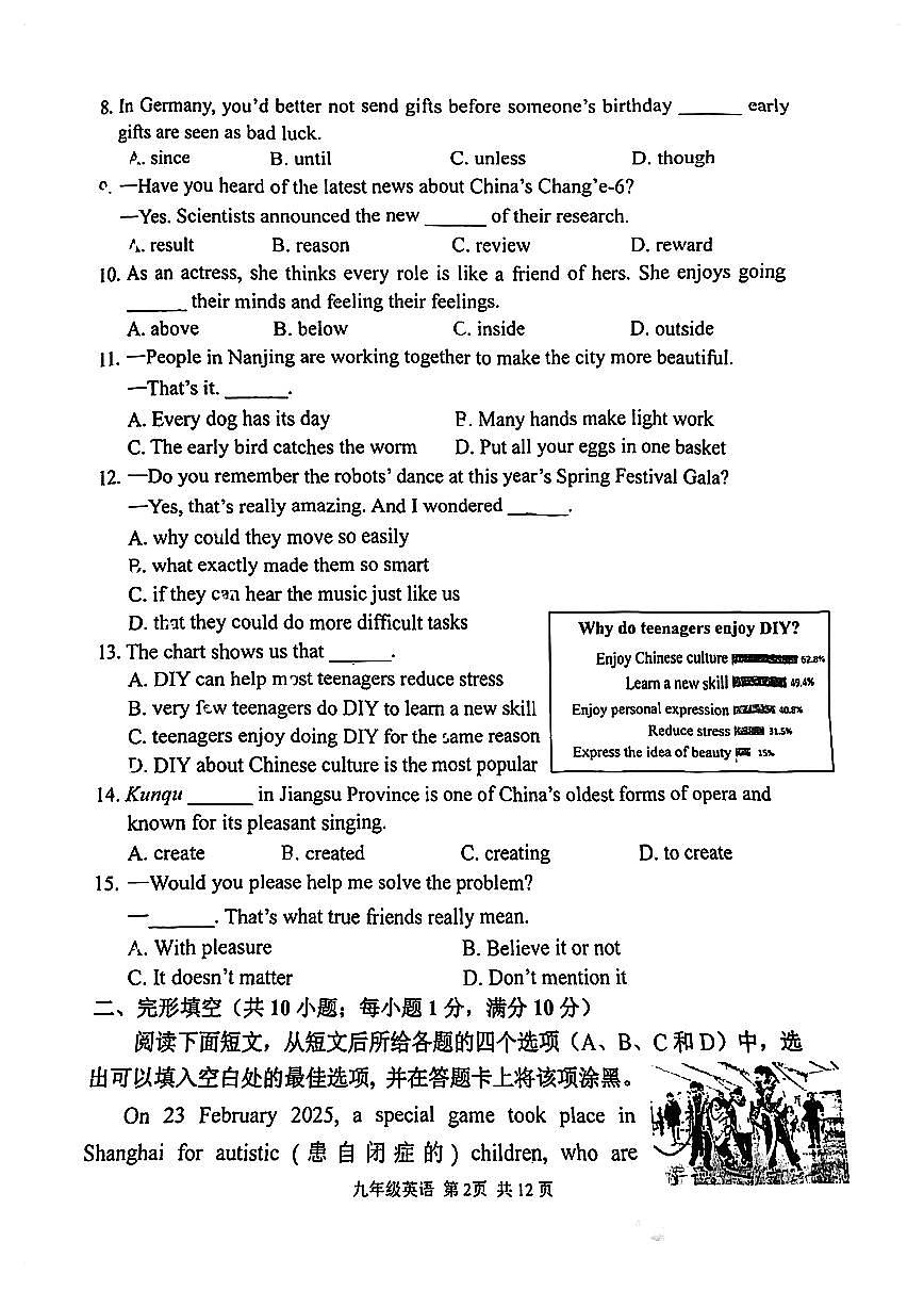 南京市秦淮区2025年中考英语一模试卷及答案第2页