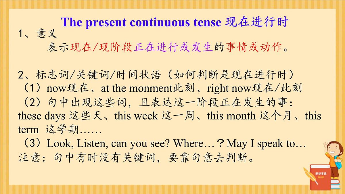 Unit 5 Here and Now Section A 1a-1d 课件 2024-2025学年人教版七年级英语下册第2页