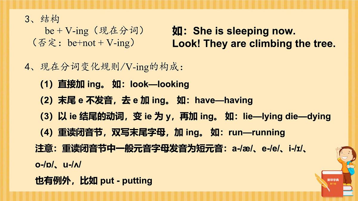 Unit 5 Here and Now Section A 1a-1d 课件 2024-2025学年人教版七年级英语下册第3页