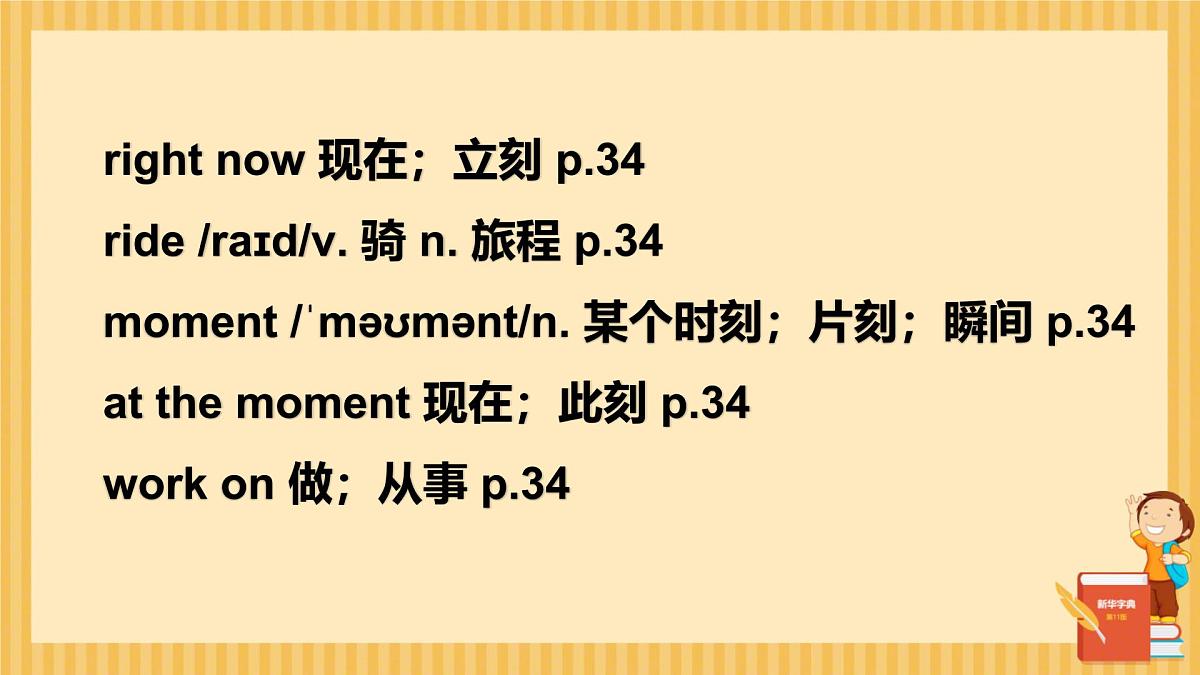 Unit 5 Here and Now Section A 1a-1d 课件 2024-2025学年人教版七年级英语下册第6页