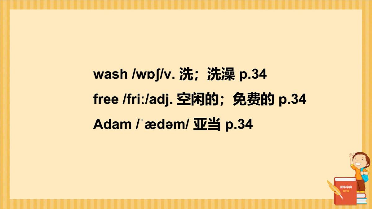 Unit 5 Here and Now Section A 1a-1d 课件 2024-2025学年人教版七年级英语下册第7页