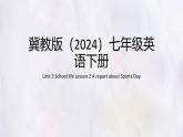 Unit 2 School life Lesson 2 A report about Sports Day 課件 英語(yǔ)冀教版（2024）七年級(jí)下冊(cè)