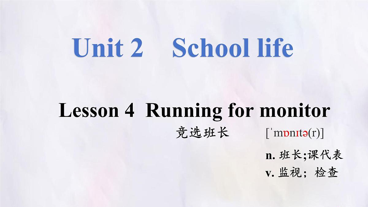 Unit 2 School life Lesson 4 Running for monitor 课件 英语冀教版（2024）七年级下册第1页