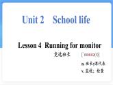 Unit 2 School life Lesson 4 Running for monitor 課件- 英語冀教版（2024）七年級下冊