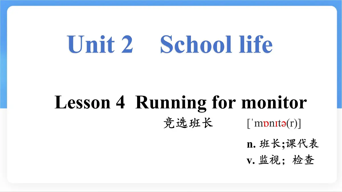 Unit 2 School life Lesson 4 Running for monitor 课件- 英语冀教版（2024）七年级下册第1页