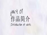 Unit 3 Understanding Cultures—The Little Prince 課件 英語(yǔ)冀教版（2024）七年級(jí)下冊(cè)