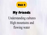 Unit 4 Understanding cultures High mountains and flowing water課件 英語冀教版（2024）七年級下冊
