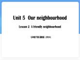 Unit 5 Lesson 2 A friendly neighbourhood（同步課件） 英語(yǔ)冀教版（2024）七年級(jí)下冊(cè)