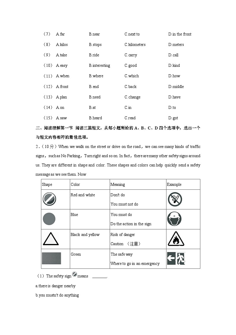 湖北省恩施州巴东县2023-2024学年七年级下学期期中英语英语试卷第2页