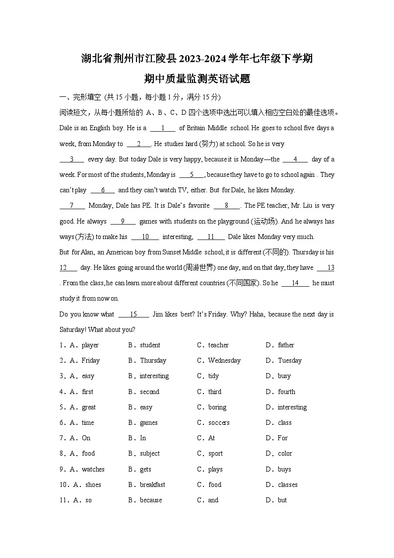 湖北省荆州市江陵县2023-2024学年七年级下学期期中质量监测英语英语试卷第1页