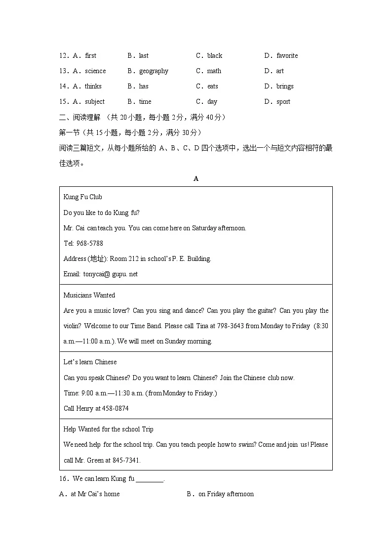 湖北省荆州市江陵县2023-2024学年七年级下学期期中质量监测英语英语试卷第2页