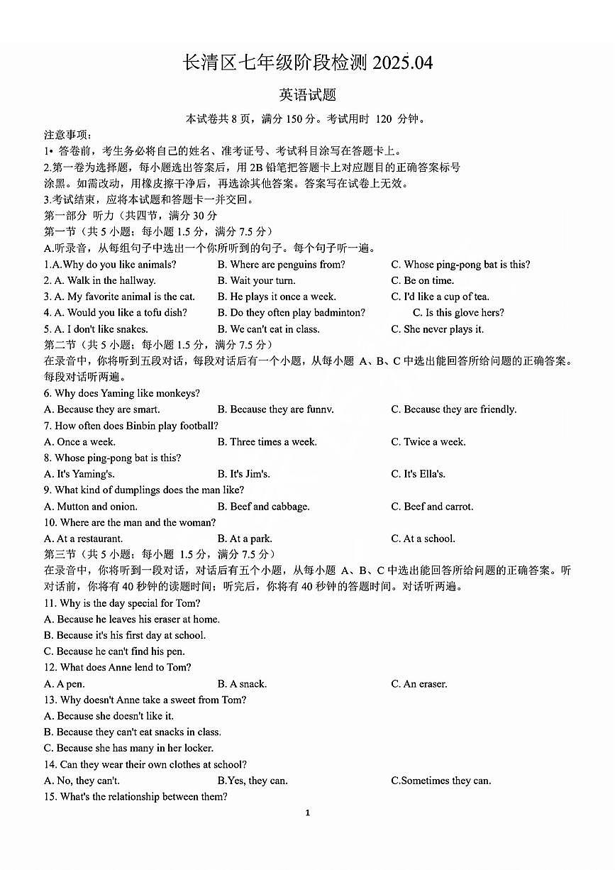 2024-2025学年济南市长清区七年级下英语期中试题（无答案）第1页