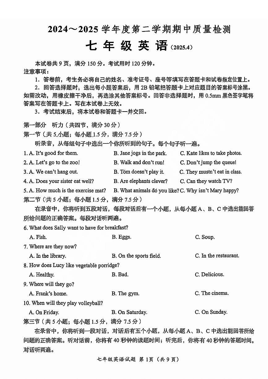 2025年济南市槐荫七下期中英语试题及其答案第1页