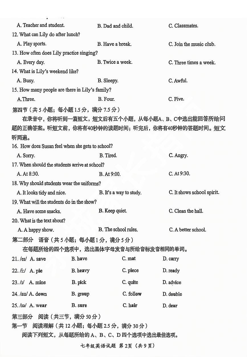 2025年济南市槐荫七下期中英语试题及其答案第2页