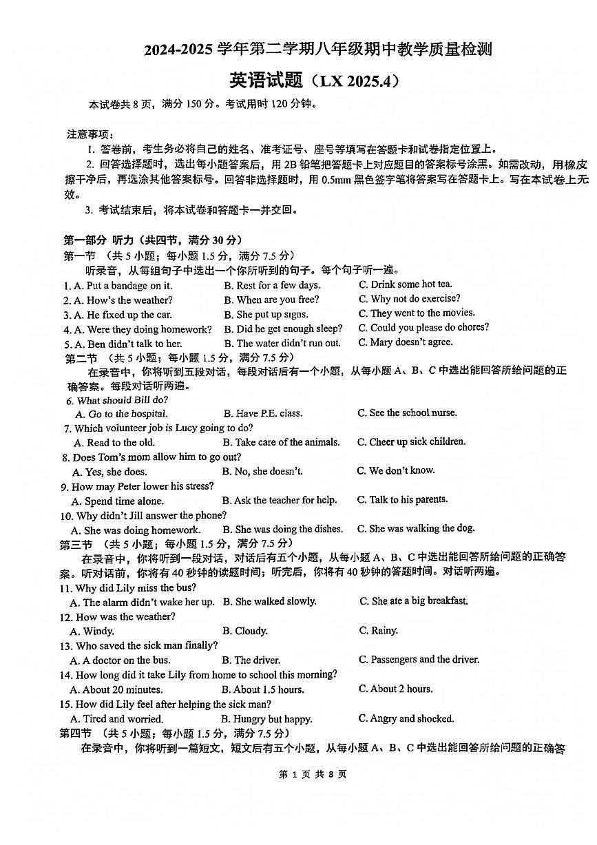 2025年济南市历下八下期中英语试题及其答案第1页