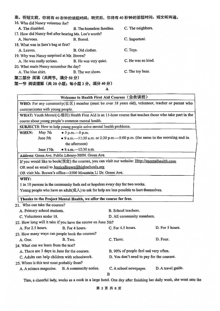 2025年济南市历下八下期中英语试题及其答案第2页